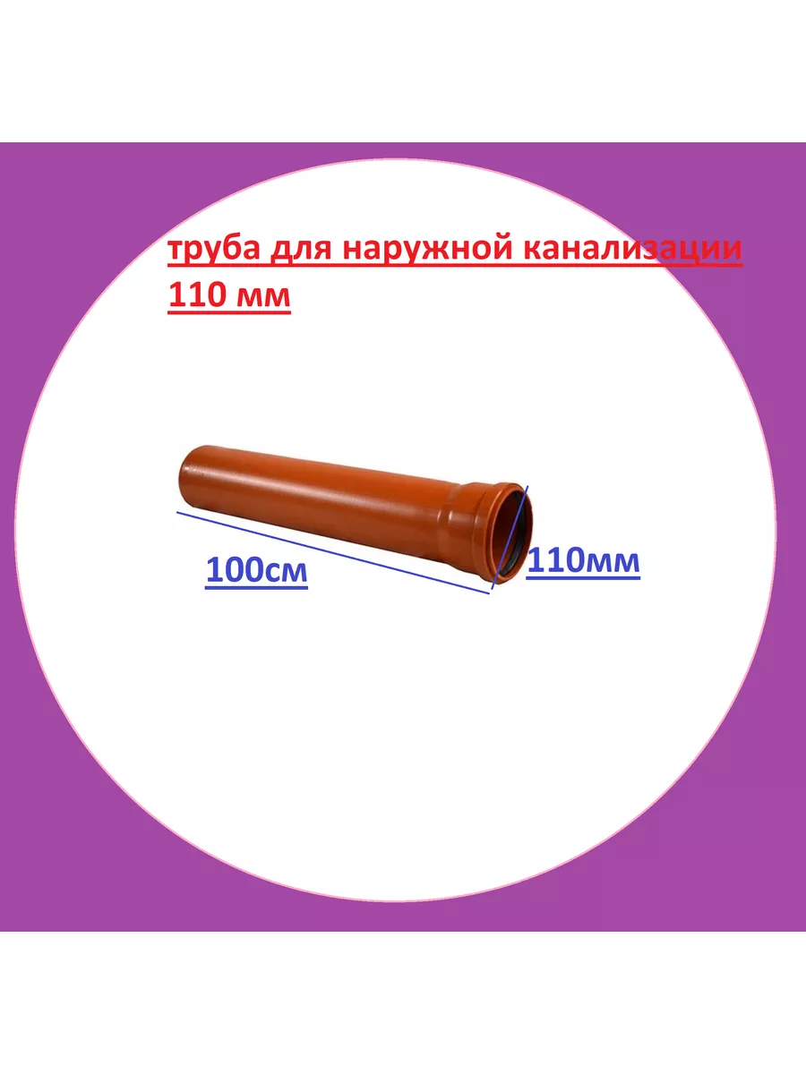 Труба Канализационная 110 Рыжая Купить В Самаре