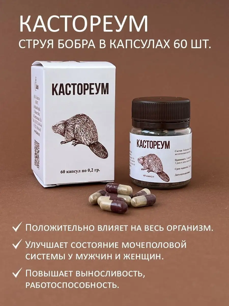 Бобровая Струя Купить В Екатеринбурге Цена