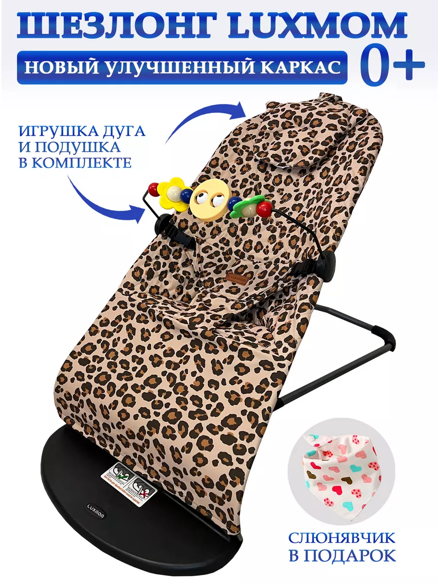 Шезлонг для новорожденных кокон качалка детская Luxmom купить по цене 2 419  ₽ в интернет-магазине Wildberries | 86831191