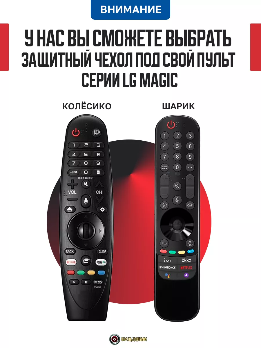 Защитный чехол для пульта ДУ телевизора LG Magic ПУЛЬТОВИК купить по цене  343 ₽ в интернет-магазине Wildberries | 86847534