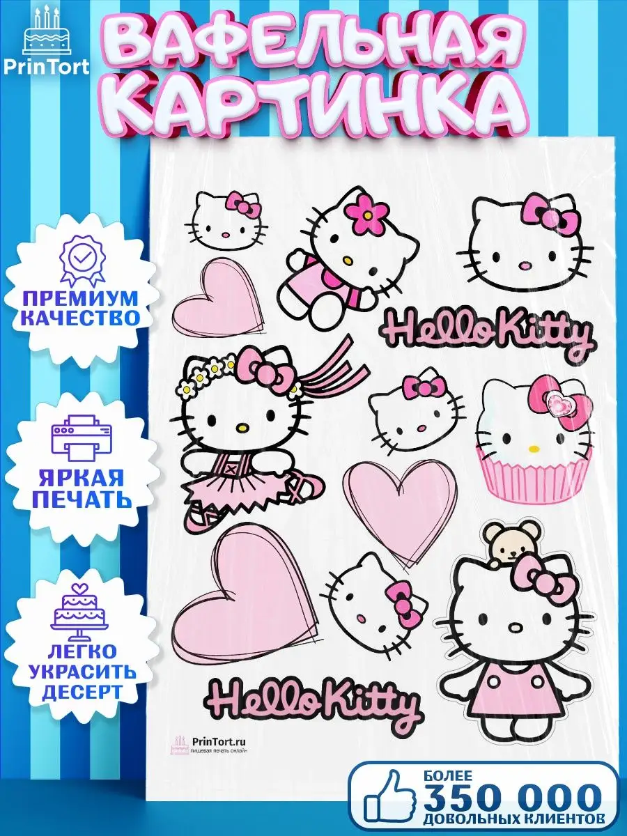 Вафельная картинка на торт девочке Хэлло Китти Hello Kitty PrinTort купить  по цене 258 ₽ в интернет-магазине Wildberries | 86865873