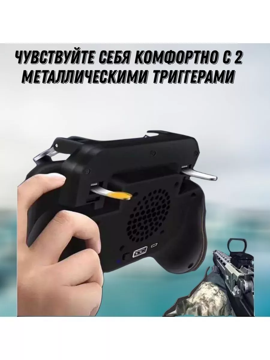 Геймпад триггер для Pubg