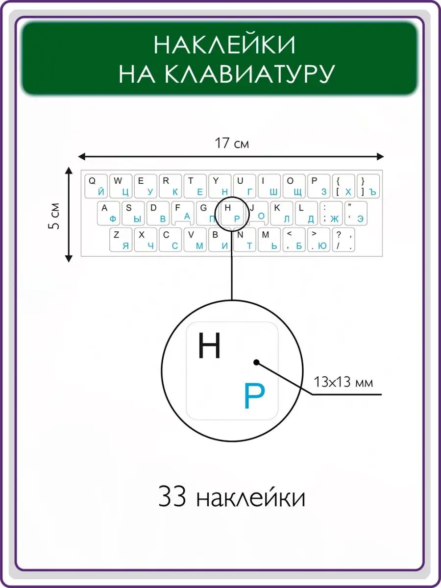 Наклейки на клавиатуру с русскими и английскими буквами