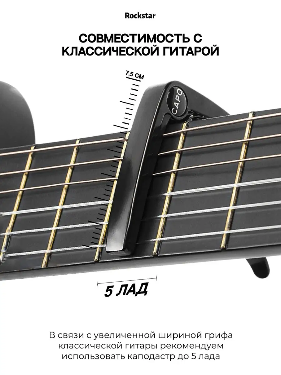 ROCKSTAR. Каподастр для гитары, классической, акустической