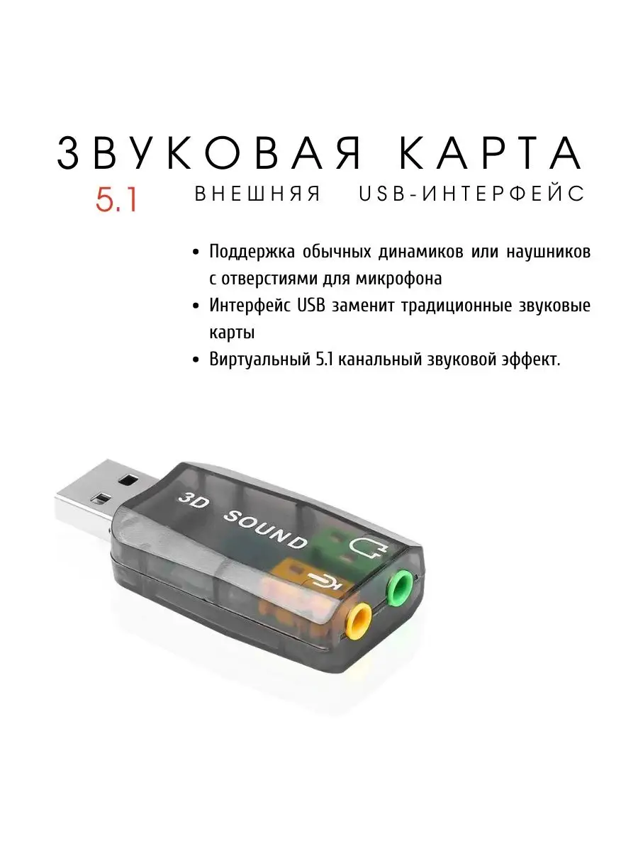 Звуковая карта внешняя USB для пк Mod-tech.pro купить по цене 331 ₽ в  интернет-магазине Wildberries | 86893984