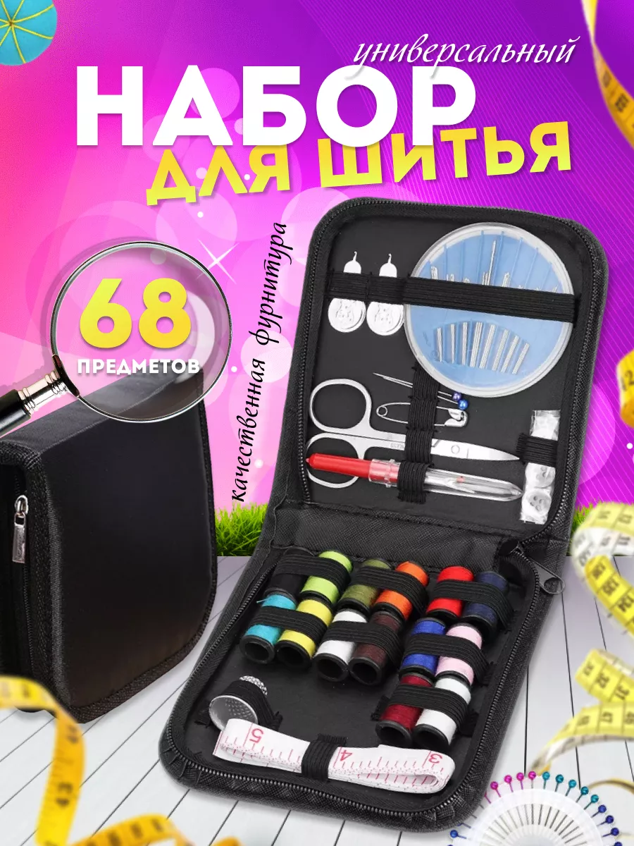 Mulinika Palette Набор ниток и иголок для шитья