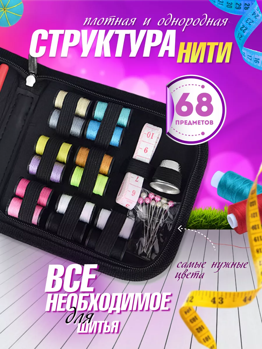 Mulinika Palette Набор ниток и иголок для шитья