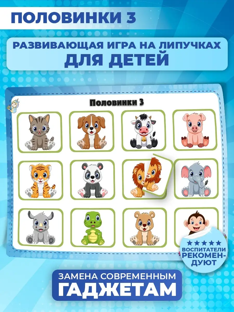 Настольные игры на липучках развивающие для детей от года Stickybook купить  по цене 10,65 р. в интернет-магазине Wildberries в Беларуси | 86923606