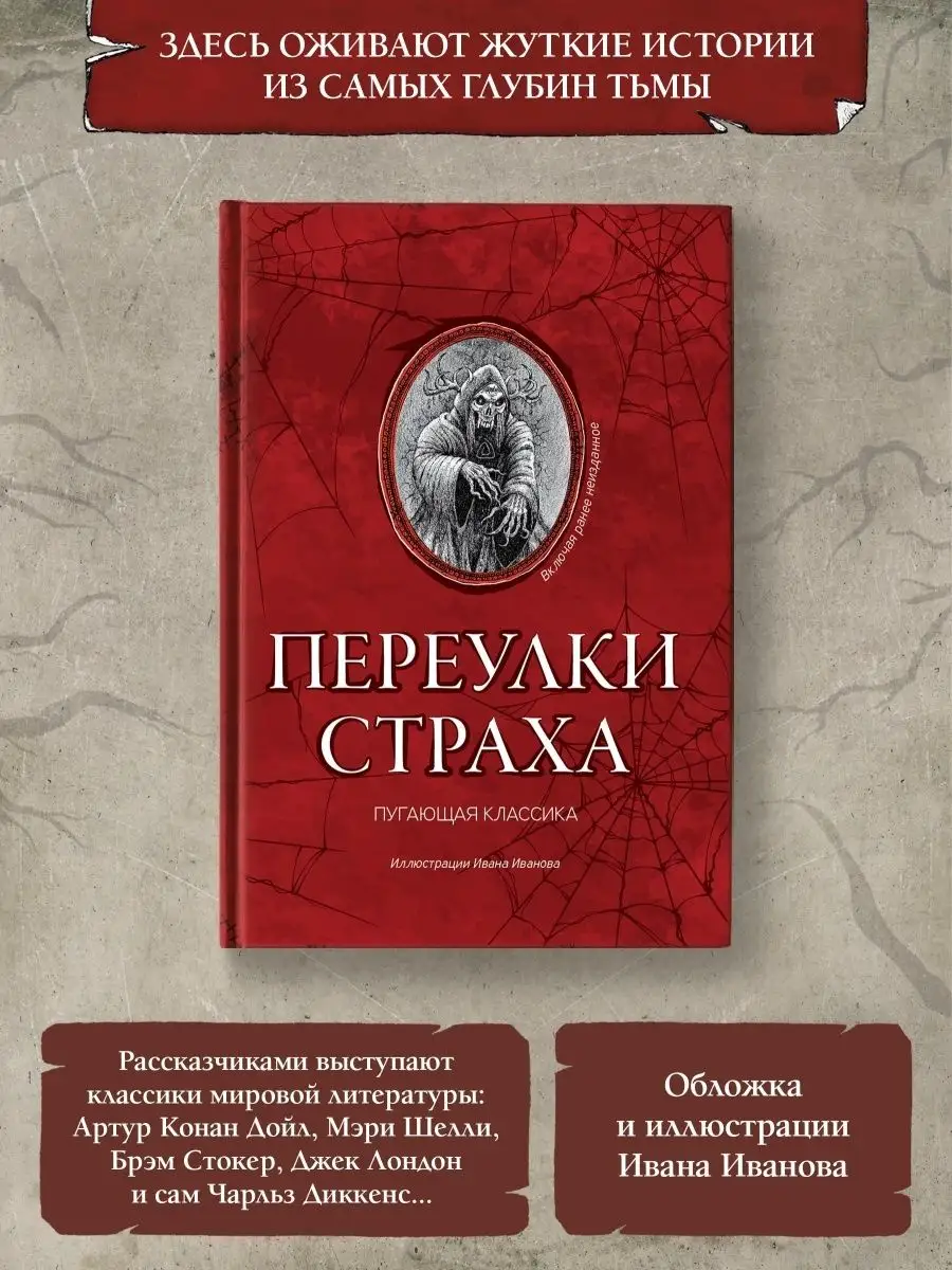 Переулки страха Хоррор Ужасы Издательство Феникс купить по цене 605 ₽ в  интернет-магазине Wildberries | 86933452