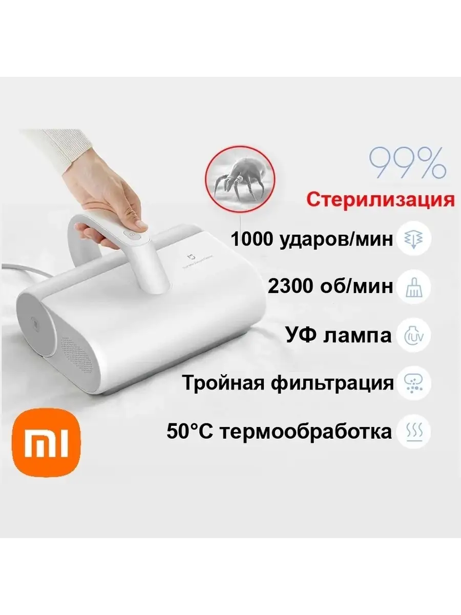 Пылесос для мебели от шерсти и клещей Xiaomi Mijia купить по цене 779 100  сум в интернет-магазине Wildberries в Узбекистане | 86948840