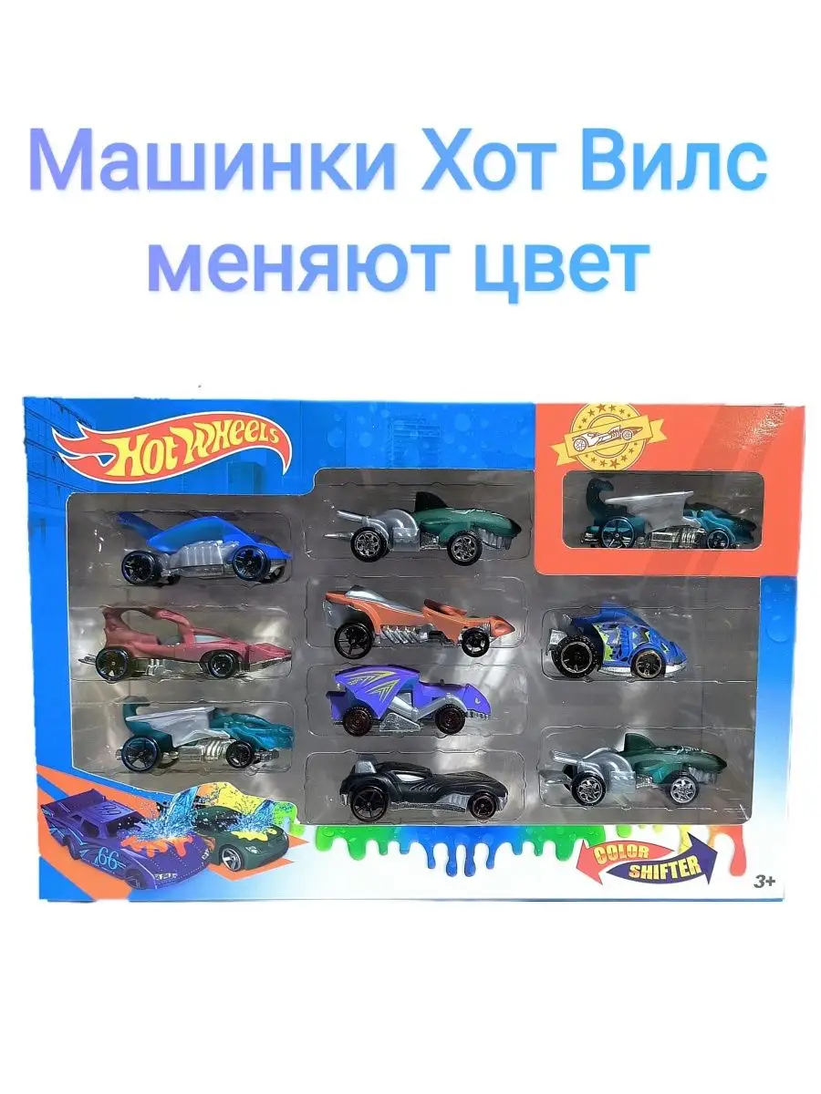 Hot Wheels Машинки меняющие цвет