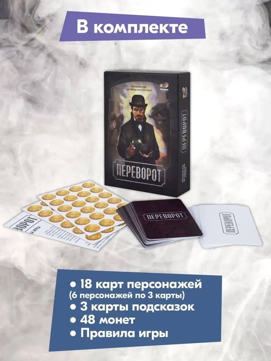 Переворот Coup для взрослых компаний Игры для компании купить по цене 862 ₽  в интернет-магазине Wildberries | 86954664