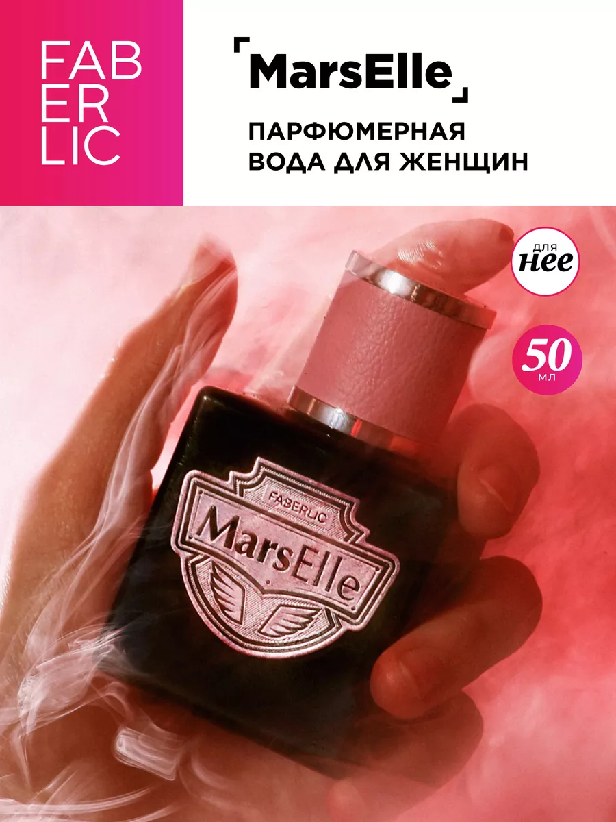 Парфюмерная вода MarsElle Фаберлик Faberlic купить по цене 952 ₽ в  интернет-магазине Wildberries | 86957514