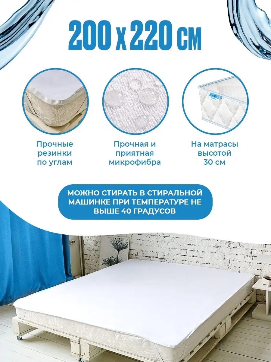 Sn Textile Наматрасник 220х200 непромокаемый на резинке борт