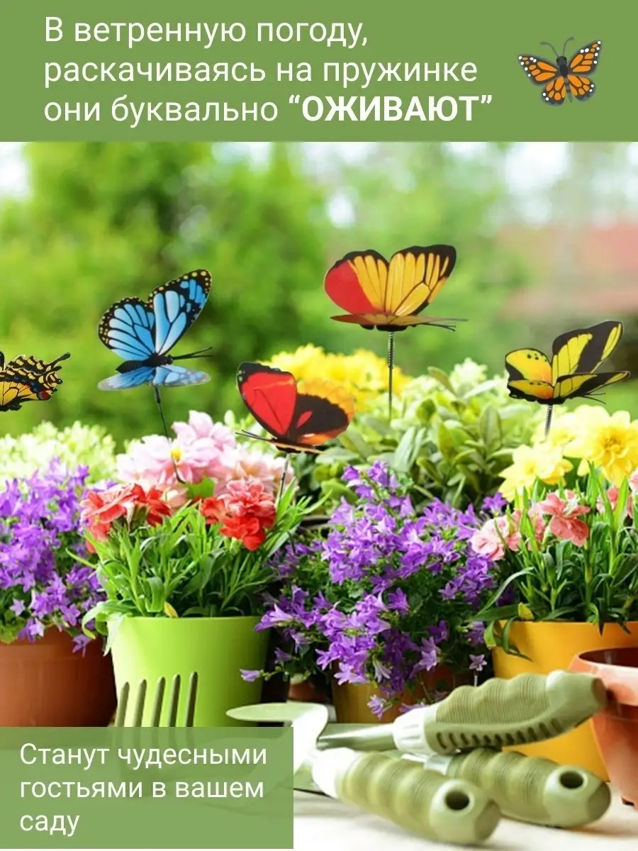 Набор бабочек для клумб, цветов в горшках, декор для дома Only Garden  купить по цене 352 ₽ в интернет-магазине Wildberries | 86968311