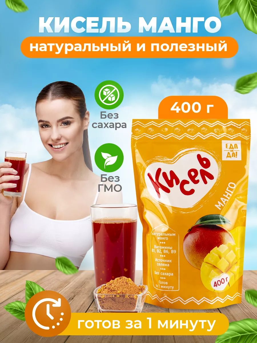 Кисель быстрого приготовления, 400 г