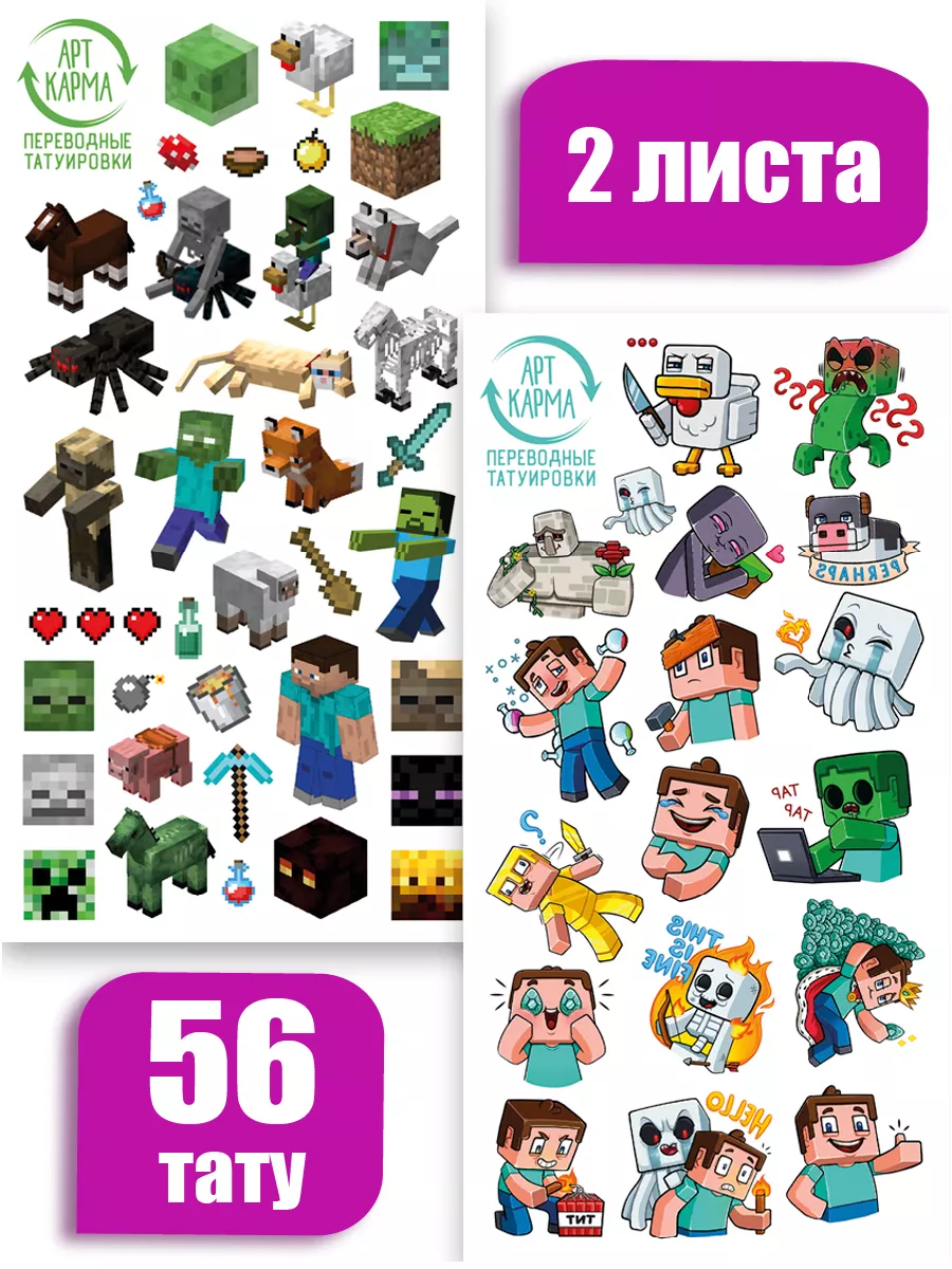 АртКарма Переводные тату детские для мальчиков Майнкрафт Minecraft