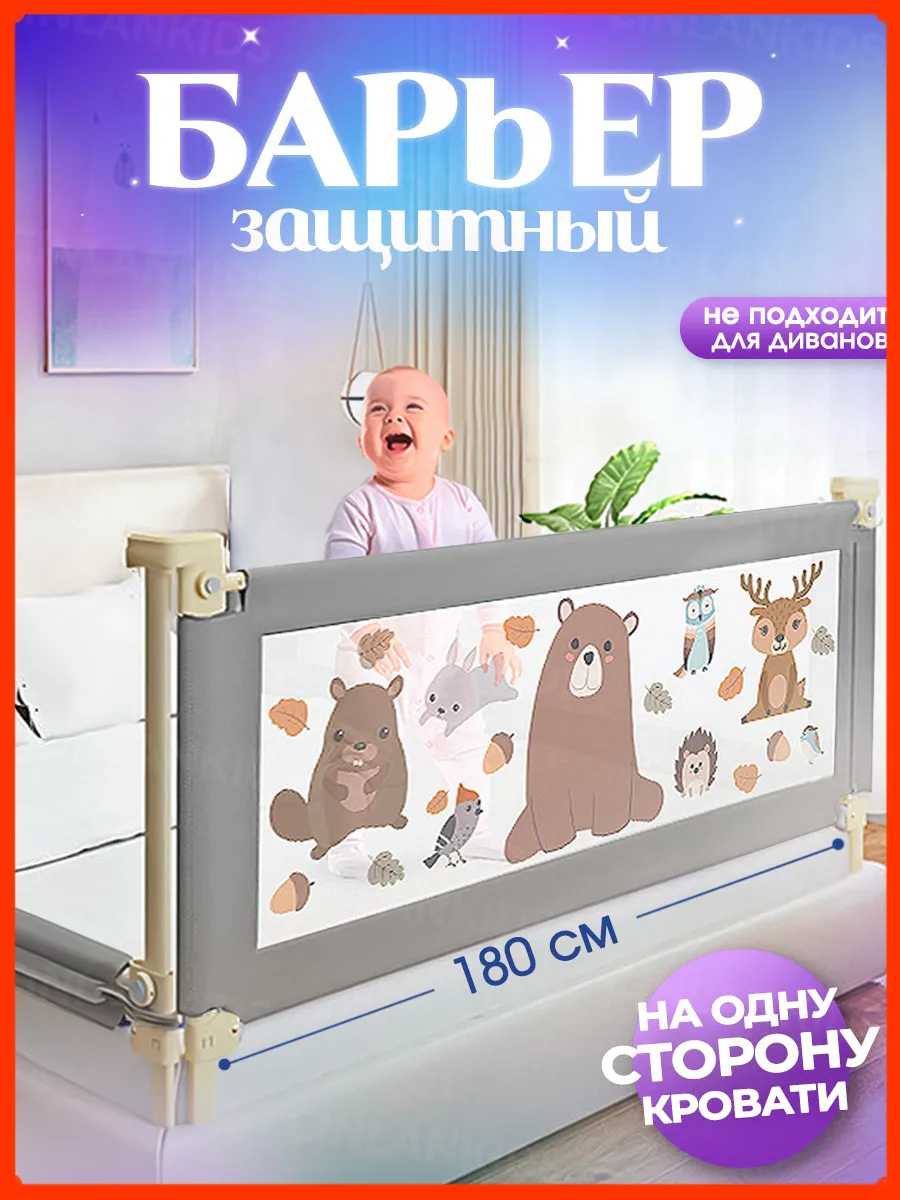 Cinlankids защитный барьер для кровати