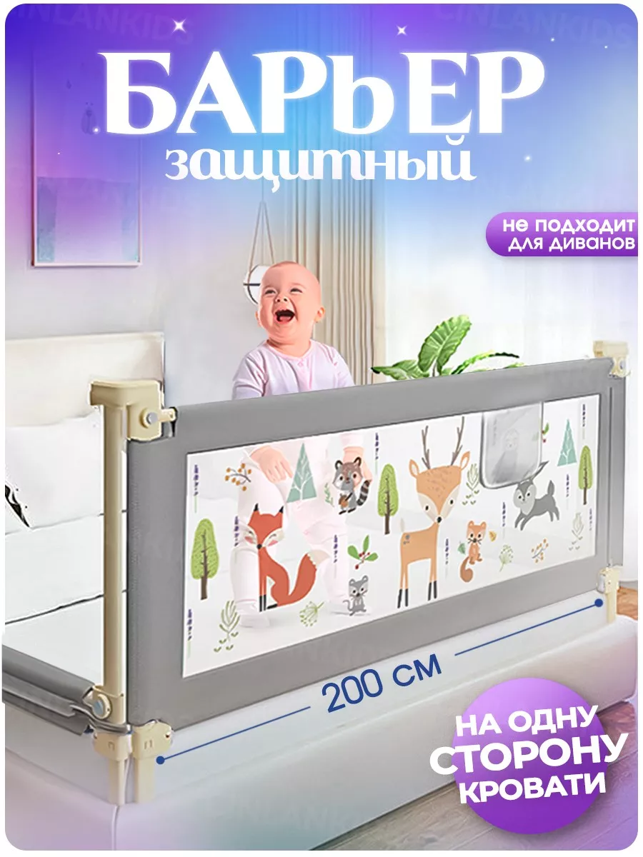 CINLANKIDS Защитный барьер для кровати 200 см, 1 шт детское ограждение