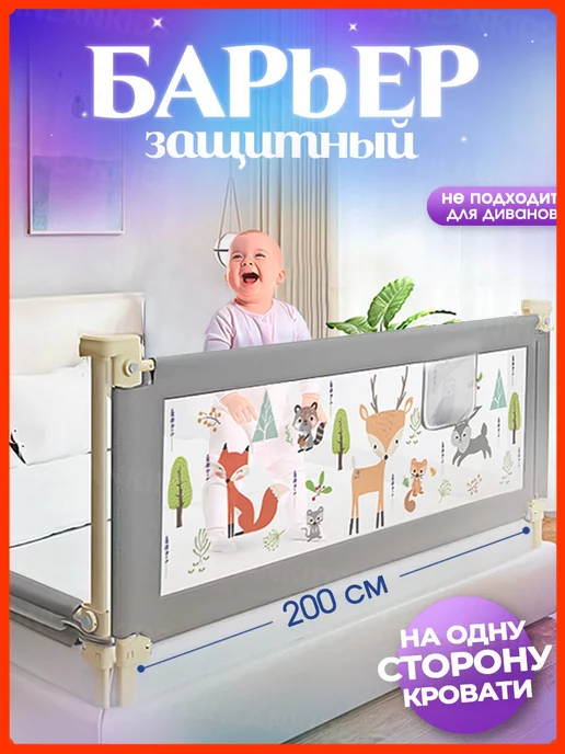 Cinlankids защитный барьер для кровати