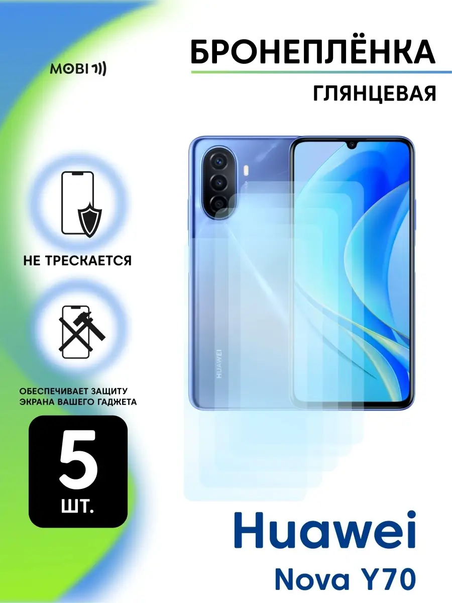 Защитная пленка на Huawei Nova Y70 Mobi711 купить по цене 454 ₽ в  интернет-магазине Wildberries | 86993378