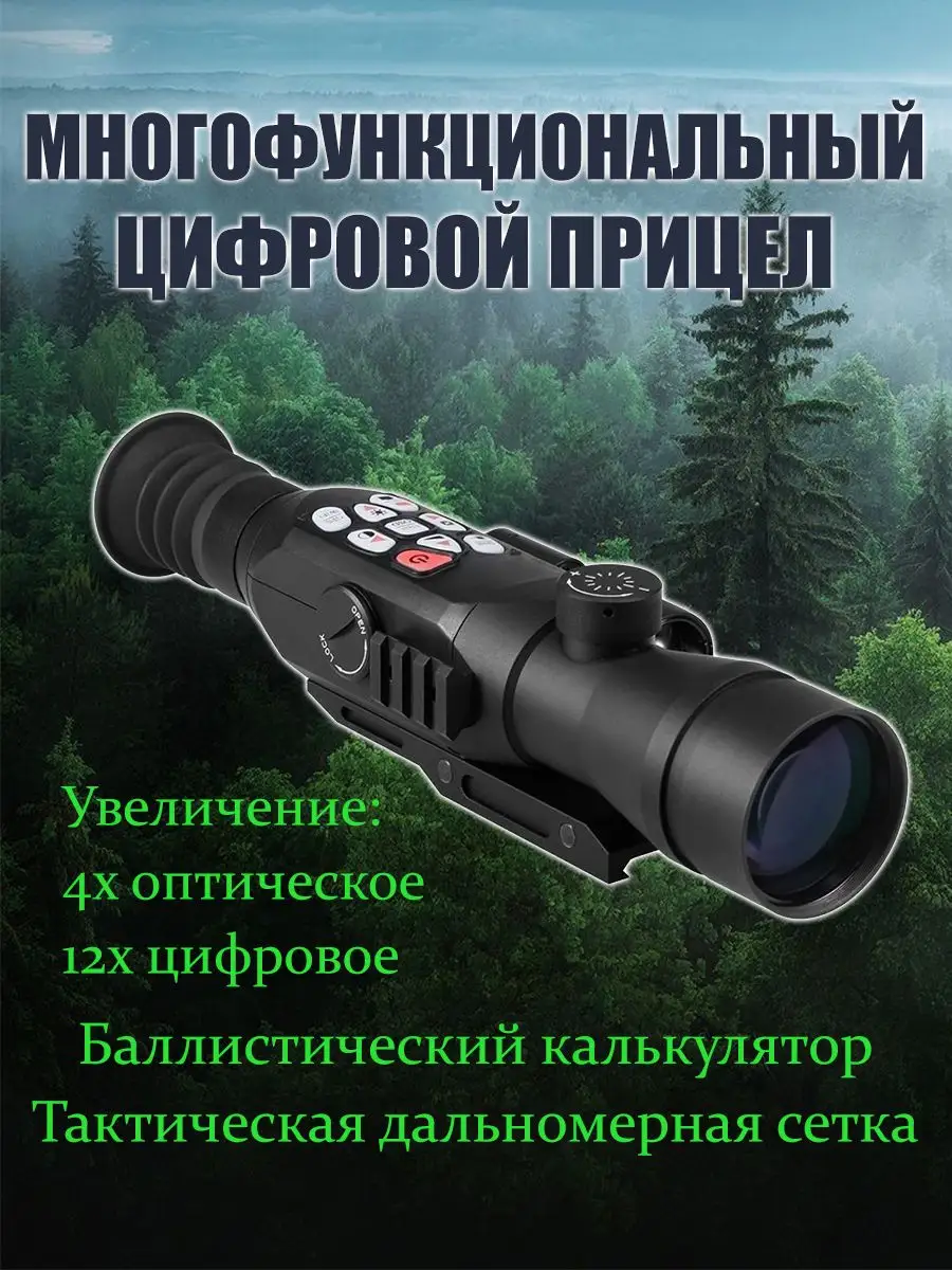 Цифровой прицел ночного видения 4-12X с дальномером ANYSMART купить по цене  0 сум в интернет-магазине Wildberries в Узбекистане | 87010190