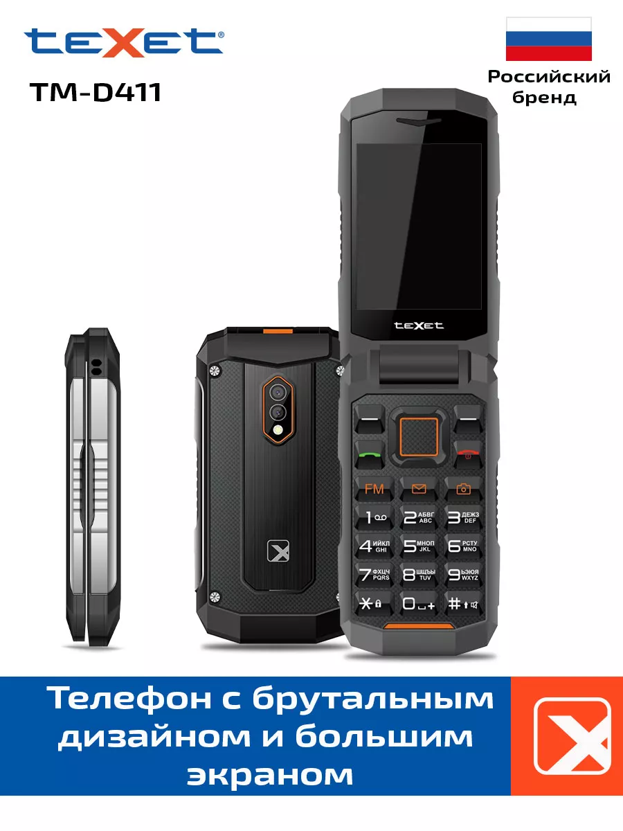 Мобильный телефон кнопочный TM-D411 цвет черный TeXet купить по цене 2 174  ₽ в интернет-магазине Wildberries | 87050266