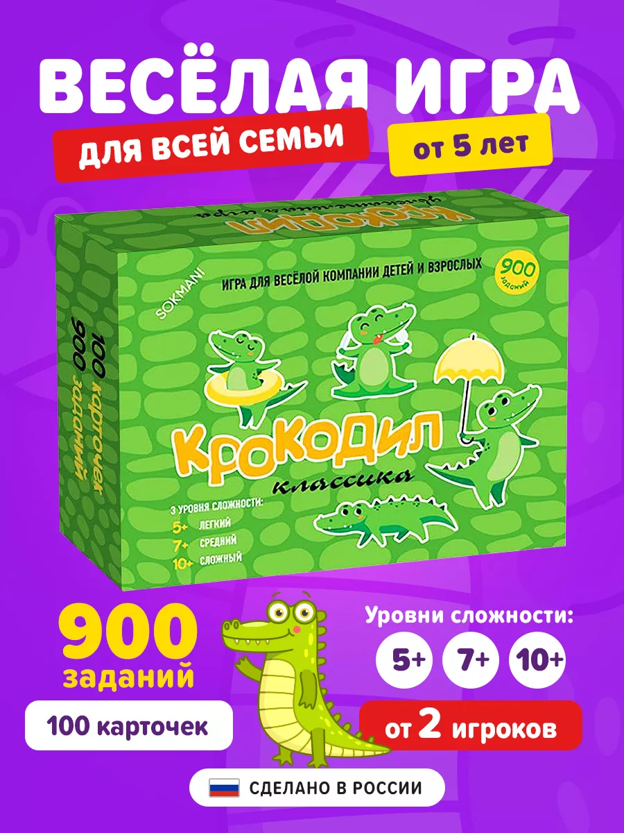 Настольная игра для детей Крокодил 5,7,10 лет и родителей Sokmani купить по  цене 16,55 р. в интернет-магазине Wildberries в Беларуси | 87109415