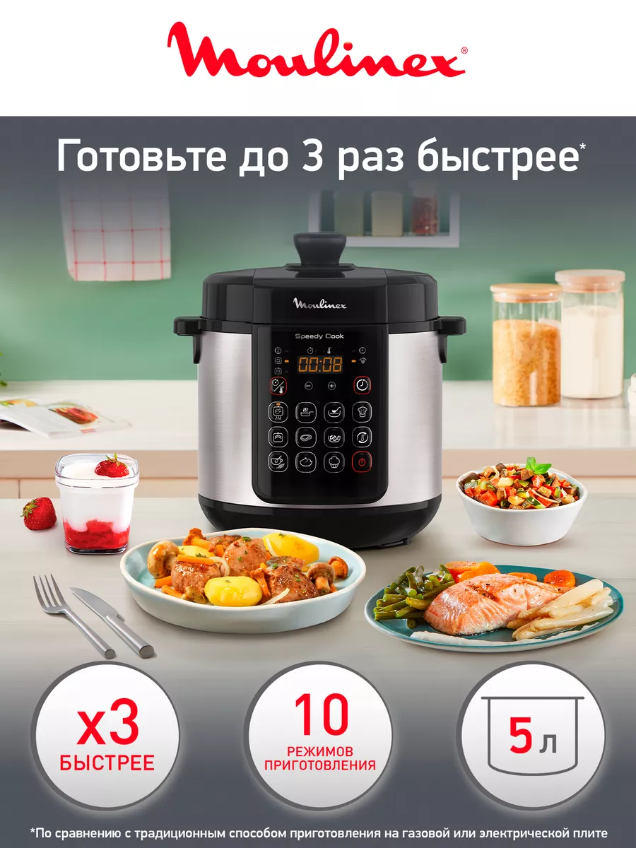 Moulinex Мультиварка-скороварка CE222D32, чаша 5 л