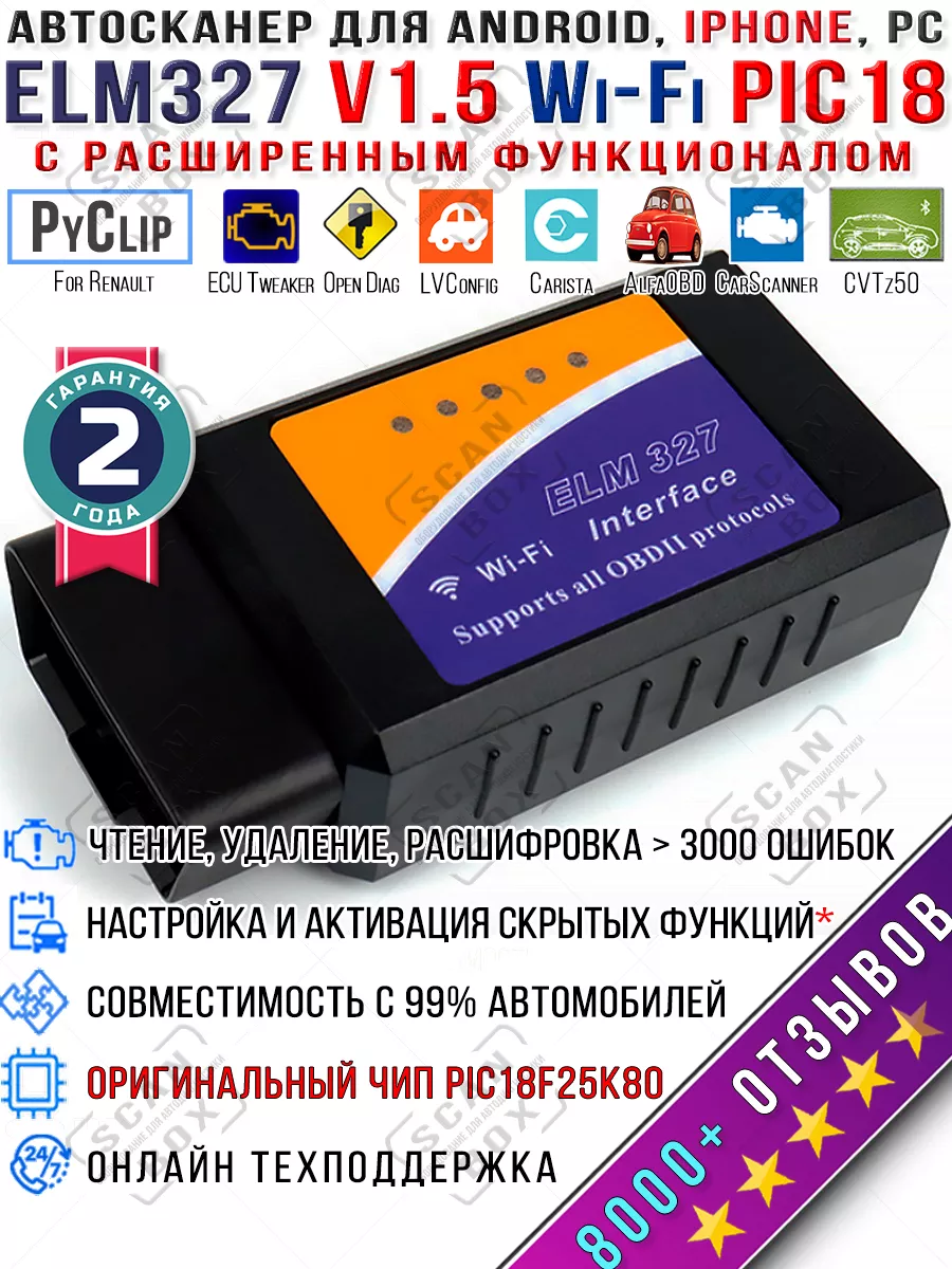 ELM327 ScanBox Автосканер для диагностики ELM 327 Wi-Fi PIC18F25K80