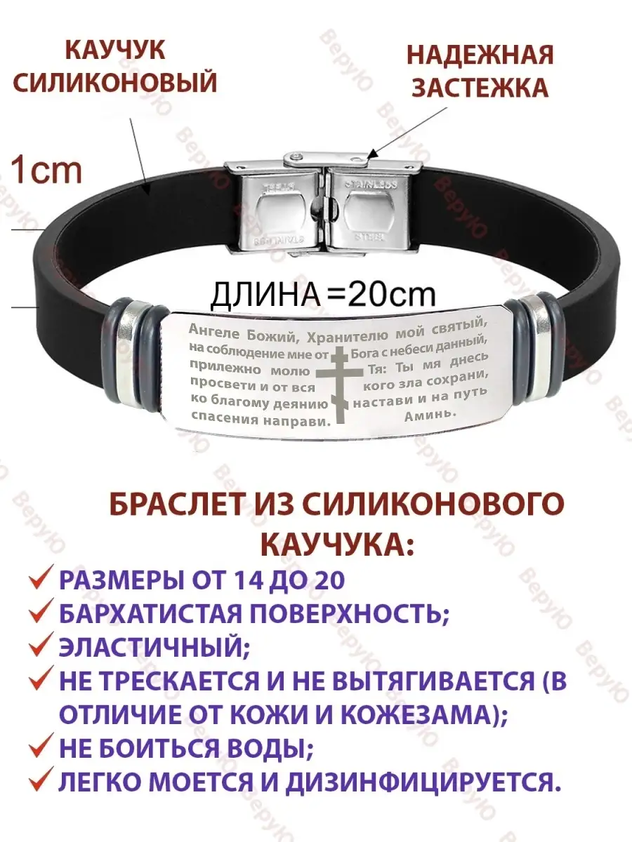 ВеруЮ Православный браслет с молитвой Ангелу Спаси и сохрани