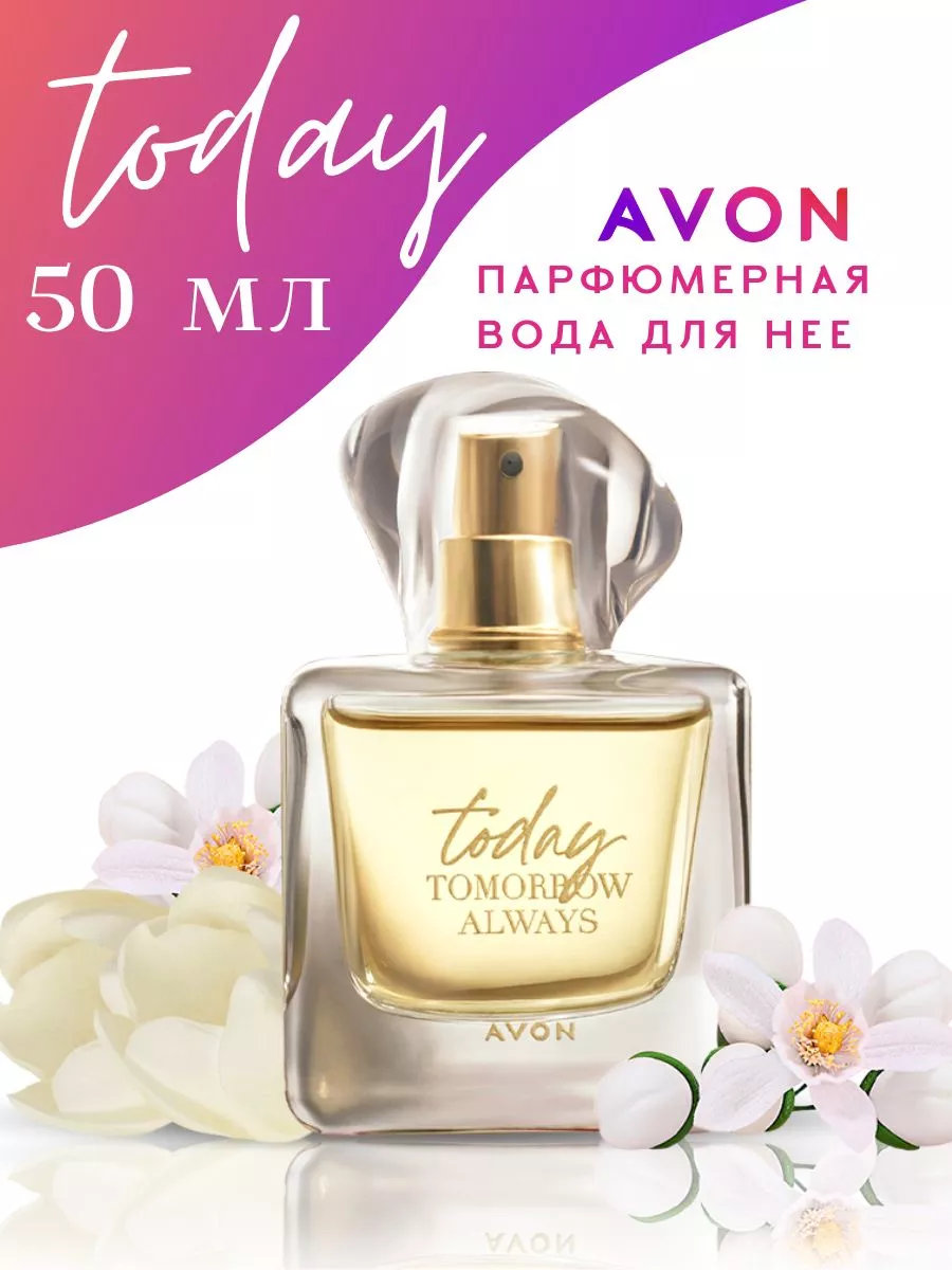 AVON\ Женская парфюмерная вода TODAY, 50 мл.