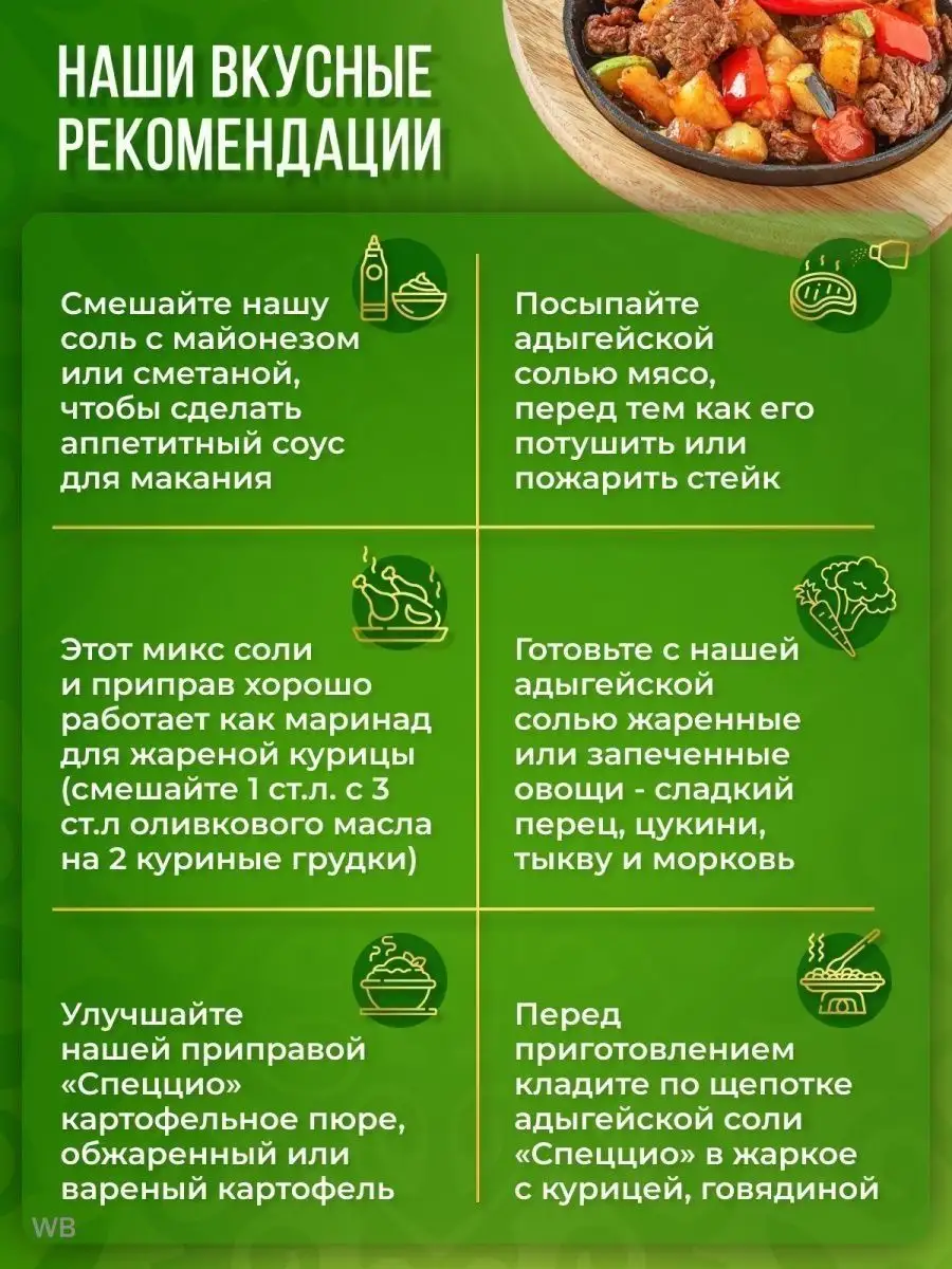 Адыгейская соль с травами Спеццио купить по цене 313 ₽ в интернет-магазине  Wildberries | 87229499