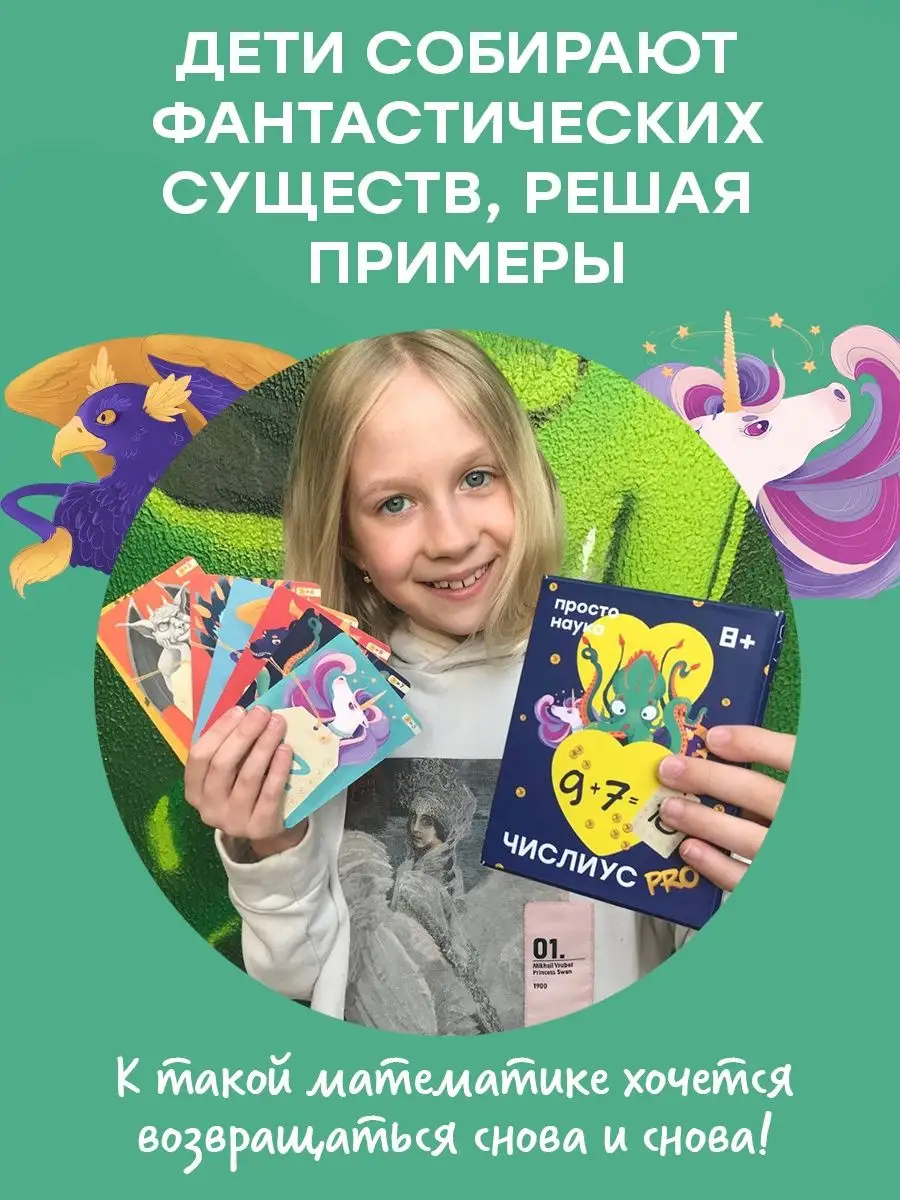 Настольная игра Числиус PRO для детей Простые правила купить по цене 565 ₽  в интернет-магазине Wildberries | 87238902