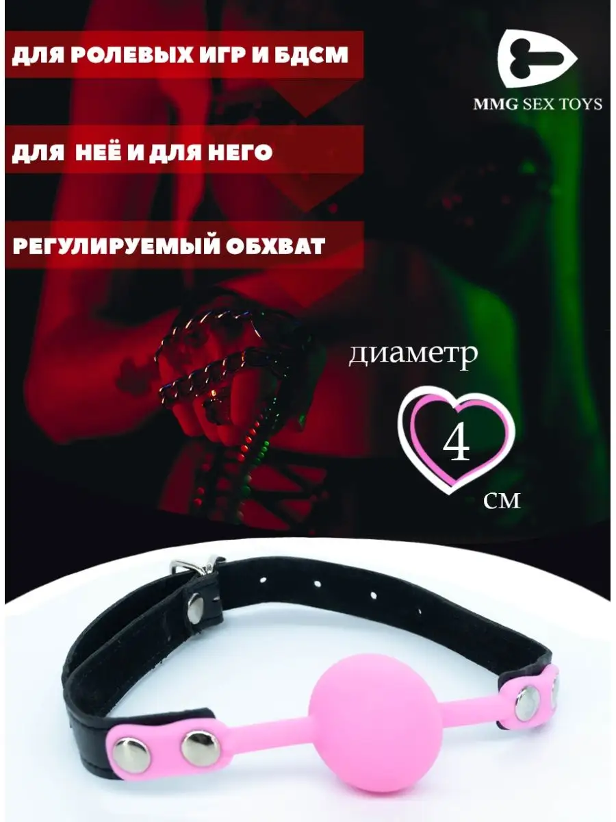 Кляп бдсм секс эротик шарик для рта MMG Sex Toys купить в интернет-магазине  Wildberries | 87240174