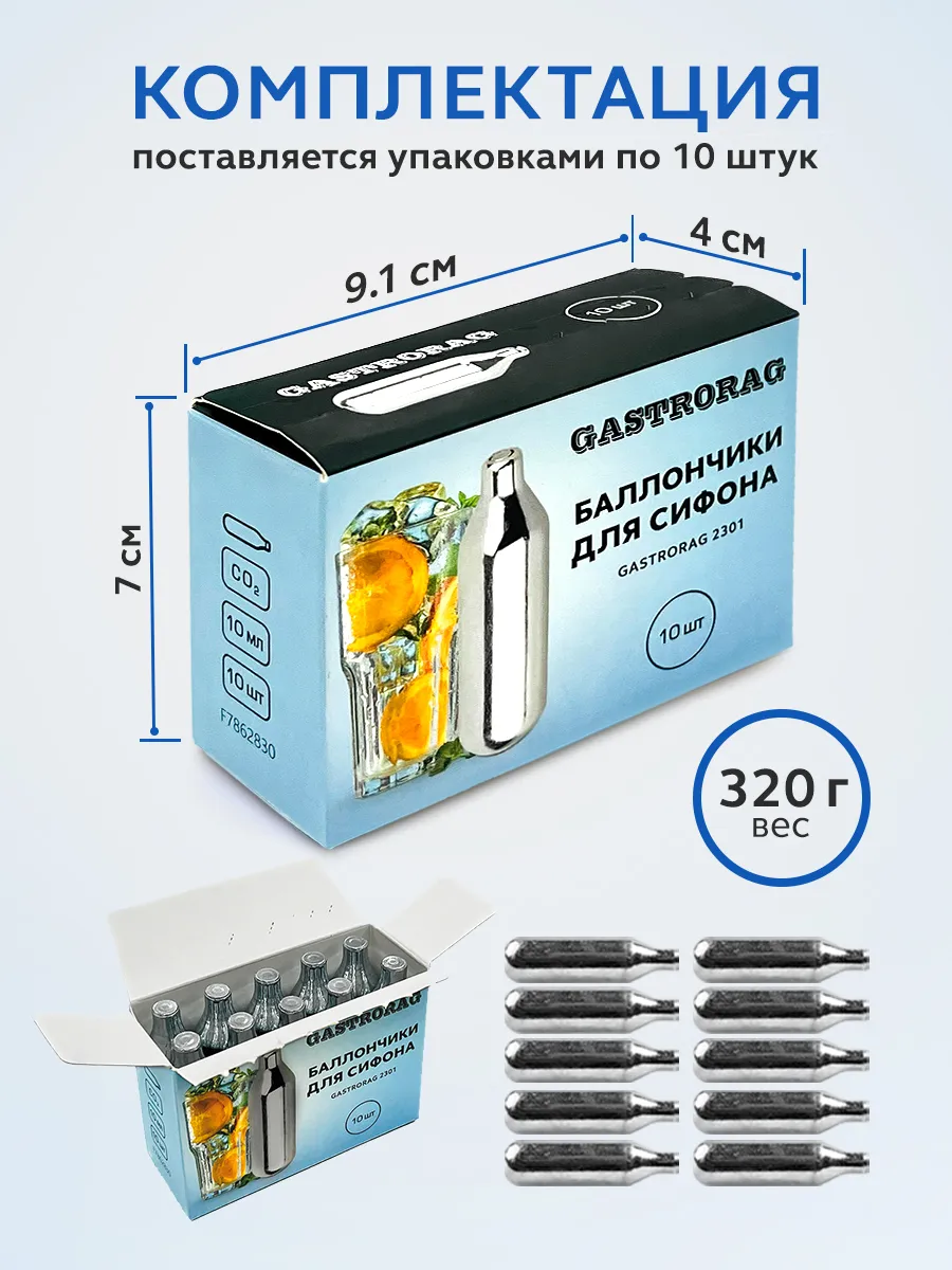 Углекислый Газ Для Сифона Купить