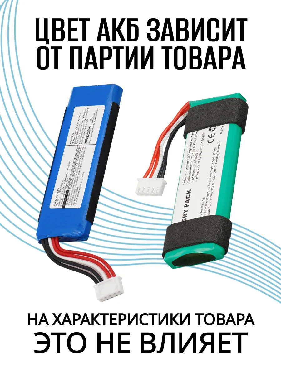 Аккумулятор Для Колонки Flip 4 Купить