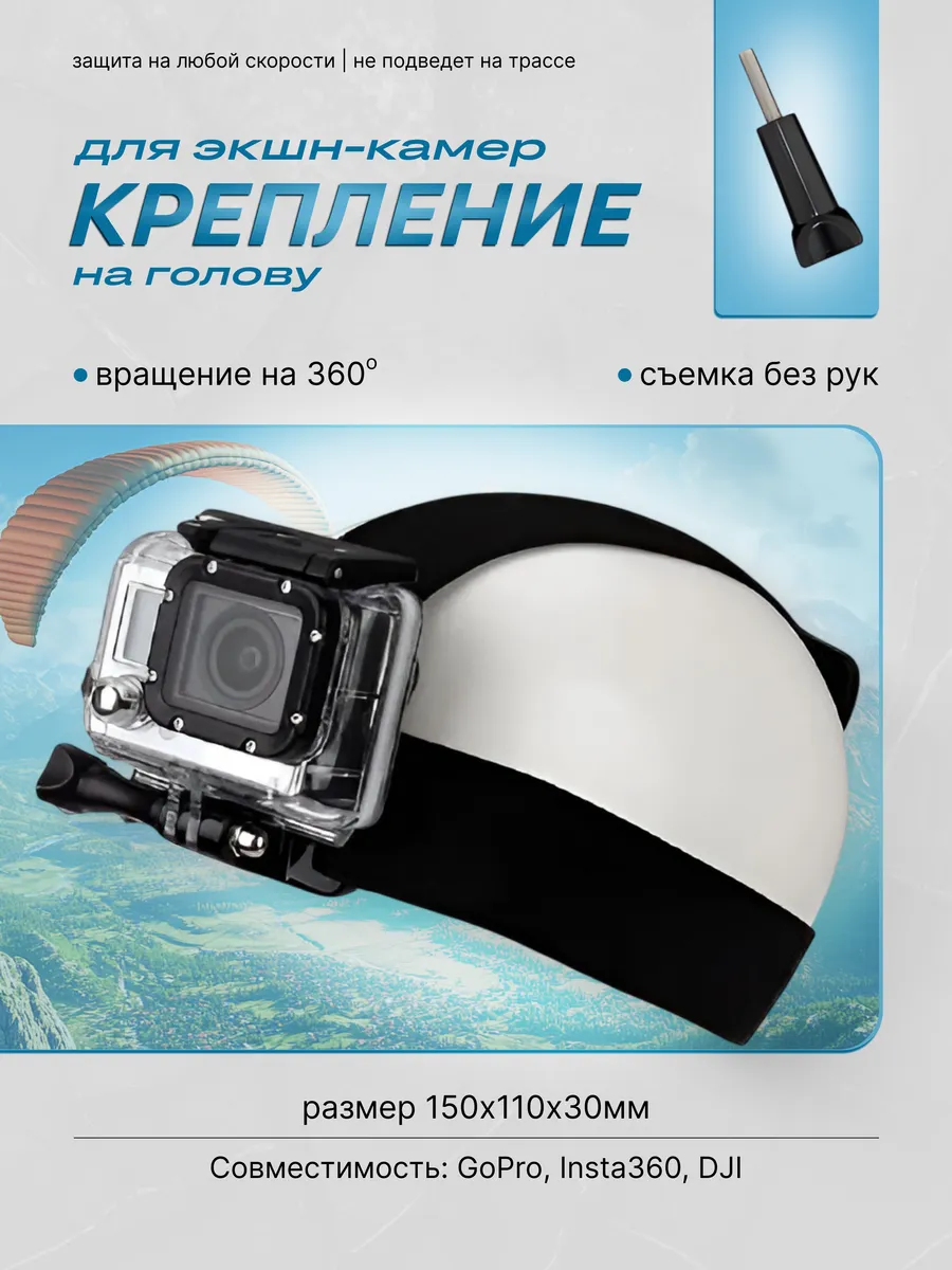 Купить крепления для экшн-камер GoPro HERO, Sony, Sjcam, Xiaomi, AEE