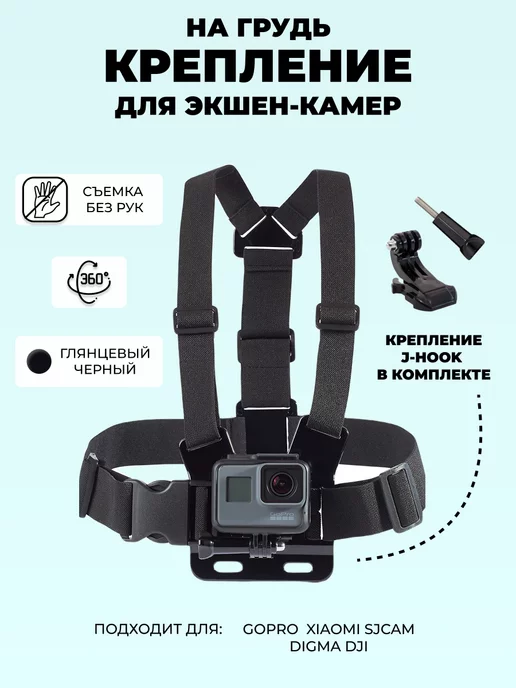 Крепление GoPro на плечо NEOpine