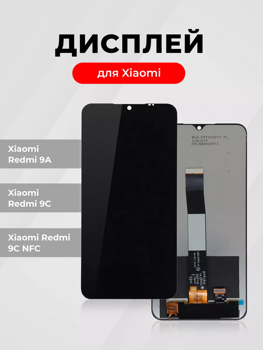 RedPie Дисплей для Xiaomi Redmi 9A 9C, Чёрный