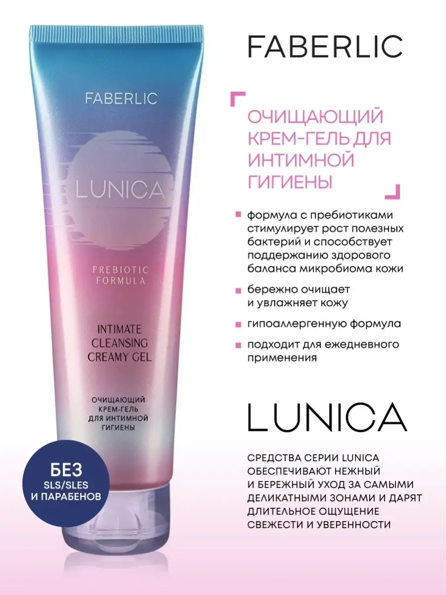 Купить гель-смазка лубрикант Lunica Lovegel M Фаберлик с доставкой.