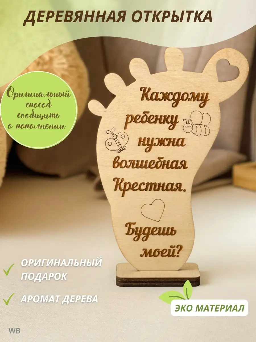 Приглашение стать крестной мамой Siam family купить по цене 32 000 сум в  интернет-магазине Wildberries в Узбекистане | 87310455