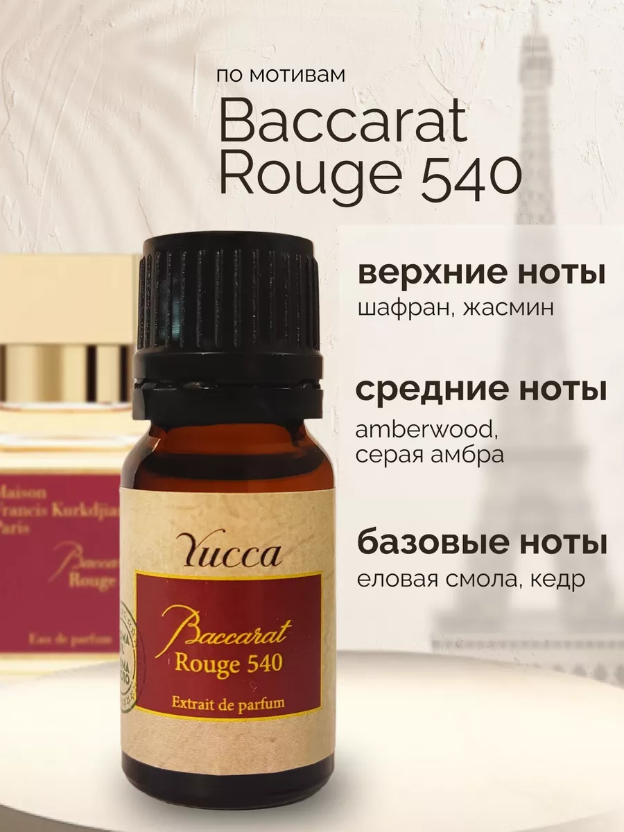 Эфирное масло отдушка аромамасло для дома 10 мл Yucca купить по цене 303 ₽  в интернет-магазине Wildberries | 87381289