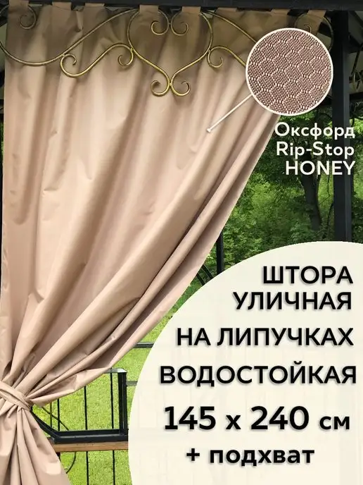 1street textile Уличные шторы