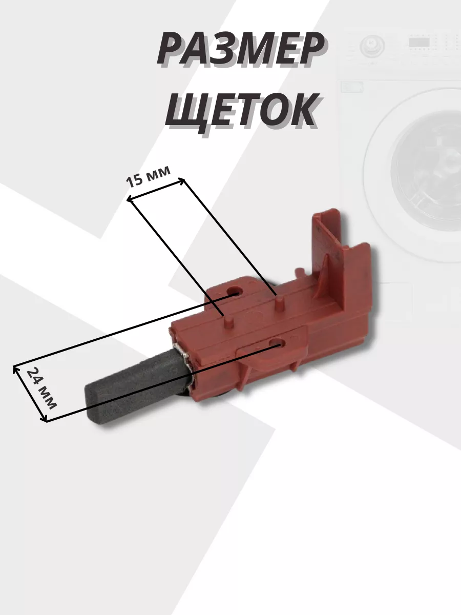 Щётки двигателя стиральной машины INDESIT купить по цене 405 ₽ в  интернет-магазине Wildberries | 87391441