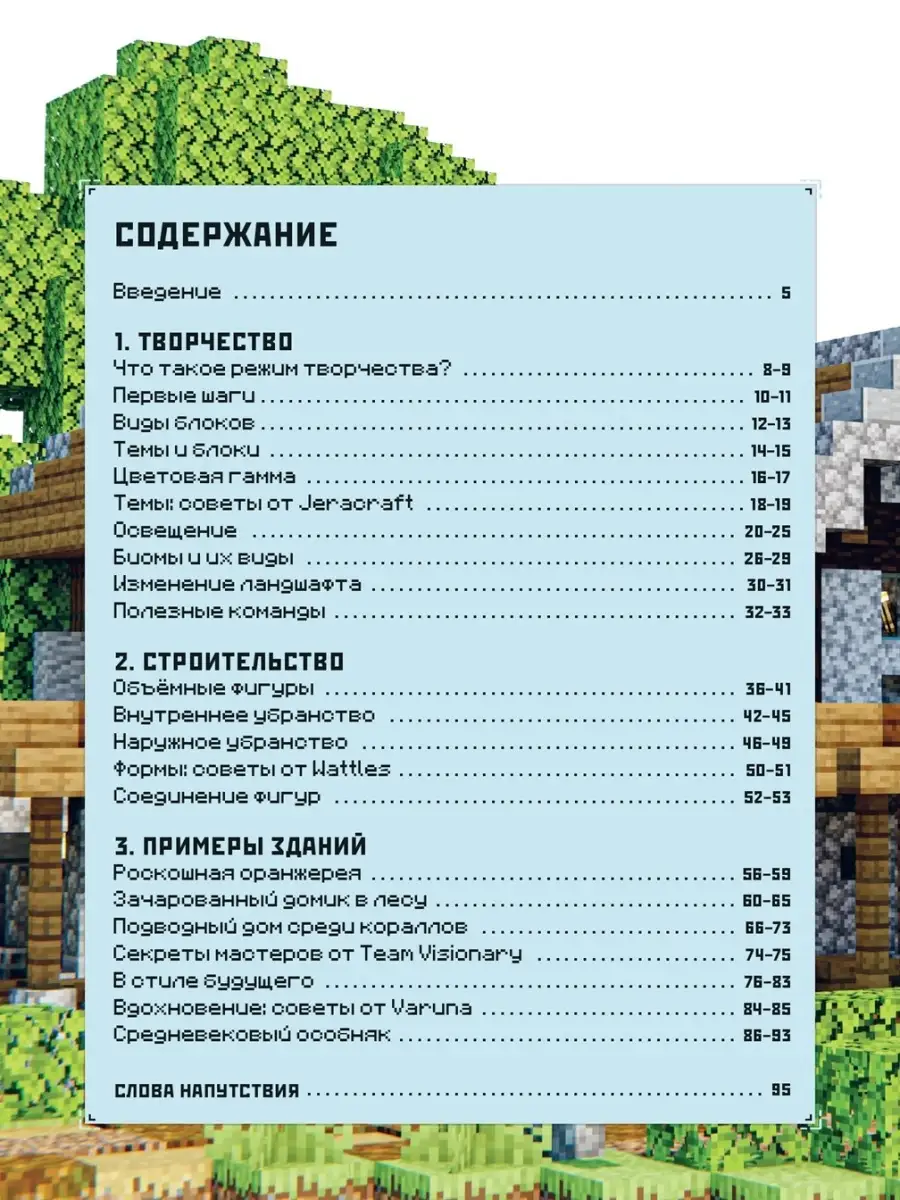 В режиме творчества. Minecraft книга по игре Издательский дом Лев купить по  цене 404 ₽ в интернет-магазине Wildberries | 87394452