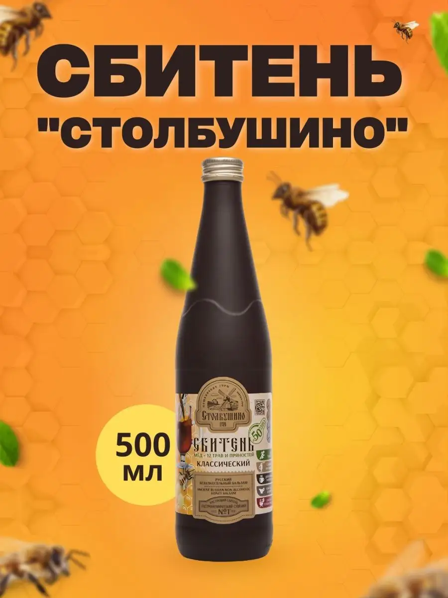 Энергетик природный напиток Сбитень Столбушинский 500мл Мед и Конфитюр  купить по цене 151 300 сум в интернет-магазине Wildberries в Узбекистане |  87407598