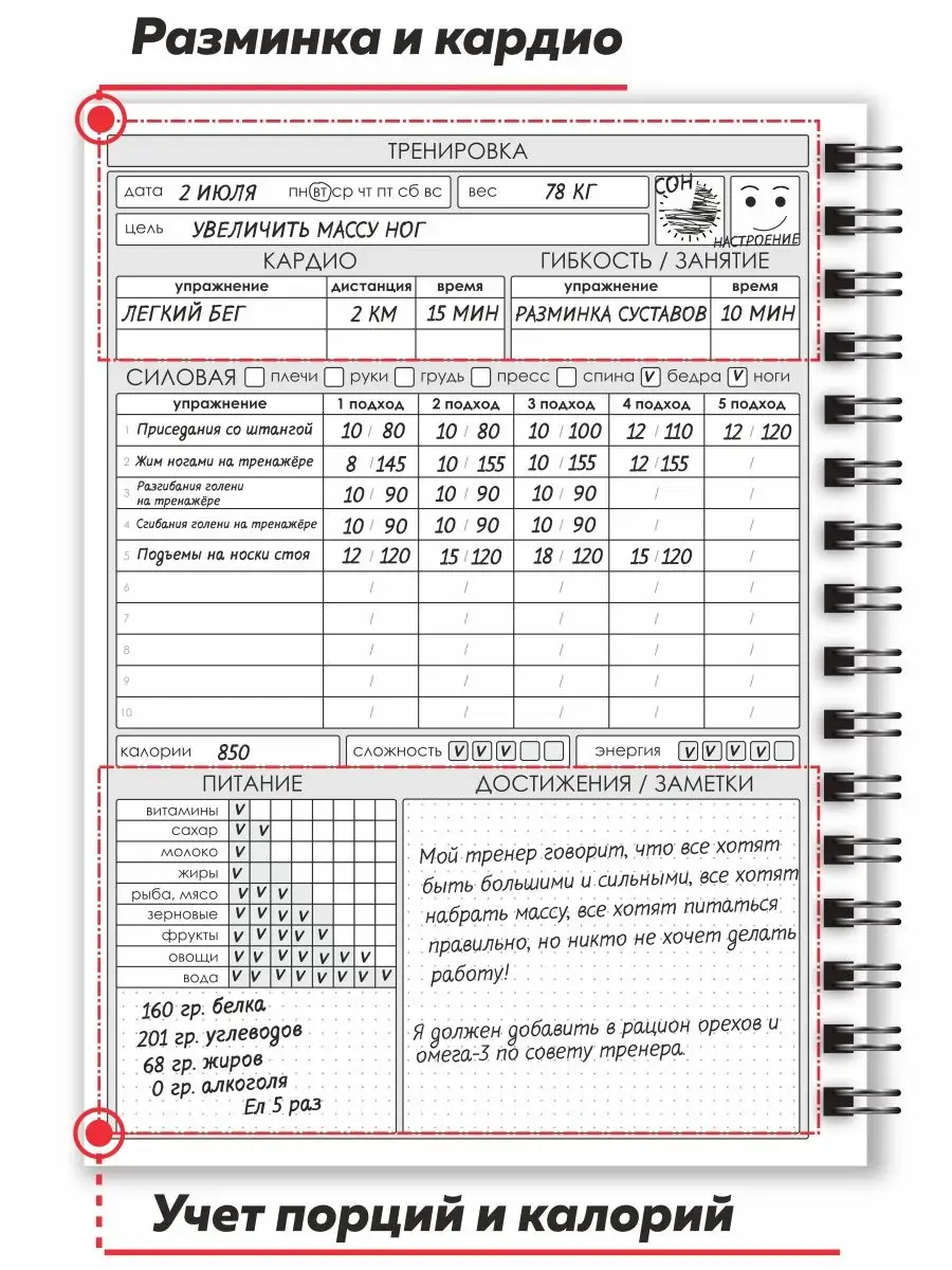 Дневник тренировок и питания, А5, 150 стр, 101 тренировка WODBOOK купить по  цене 13,87 р. в интернет-магазине Wildberries в Беларуси | 87414072