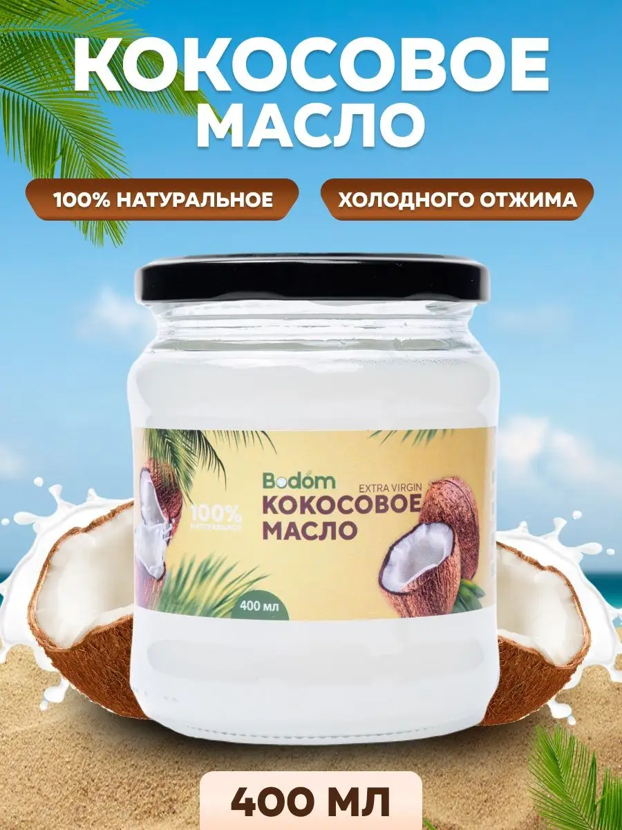 Bestofindia Натуральное кокосовое масло для волос и тела Natural Coconut Oil