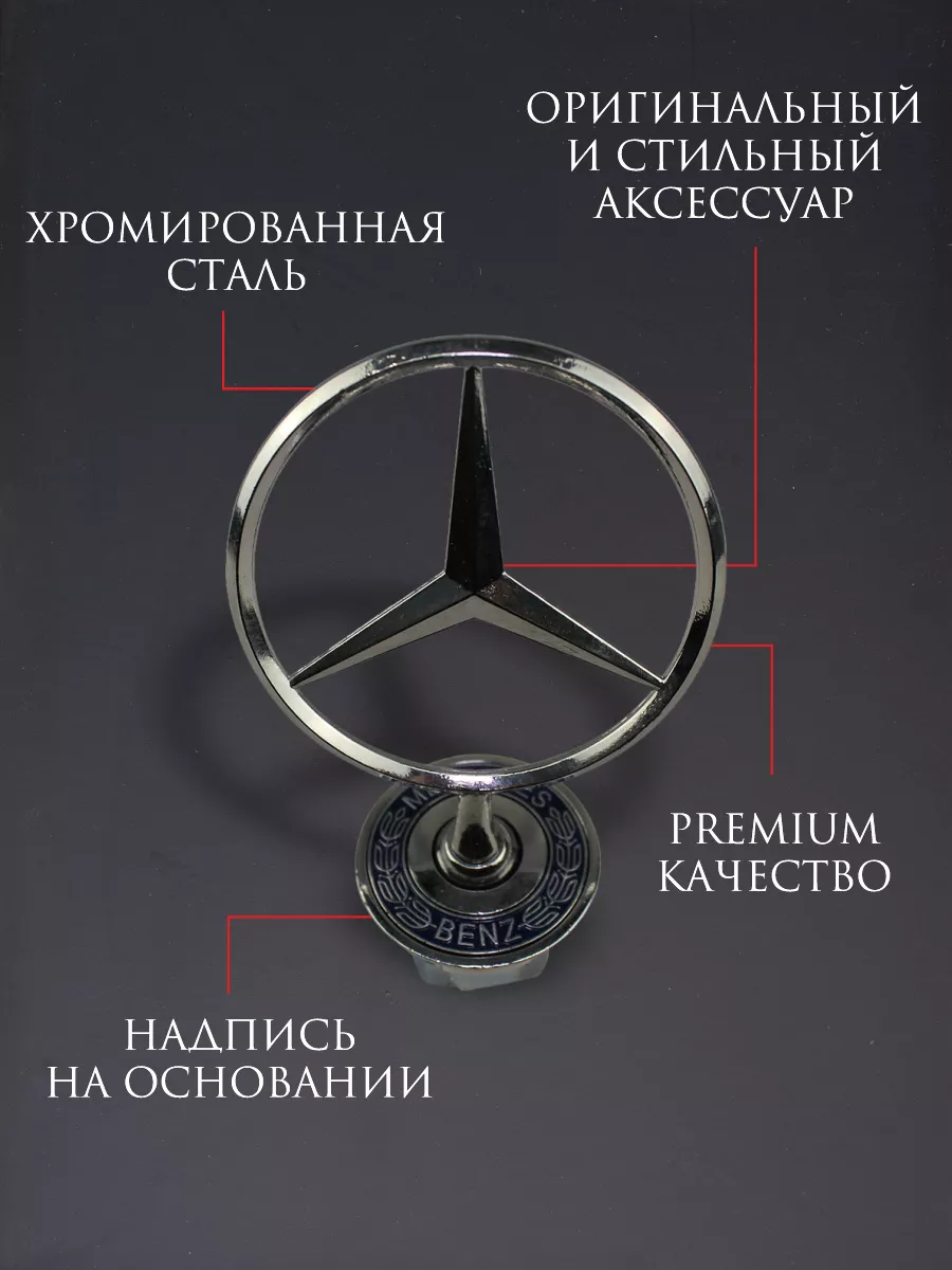 Эмблема на передний капот (прицел) значок для Mercedes-Benz IRON HORSE №1  купить по цене 772 ₽ в интернет-магазине Wildberries | 87422216